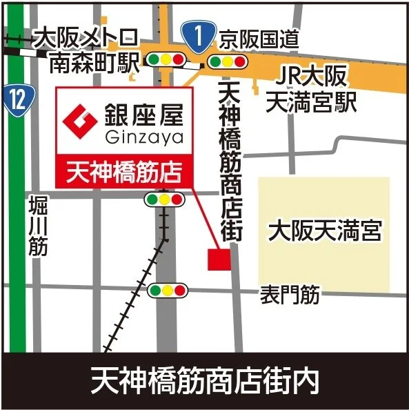 銀座屋 天神橋筋店 店舗外観