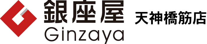 買取専門店 銀座屋 天神橋筋店